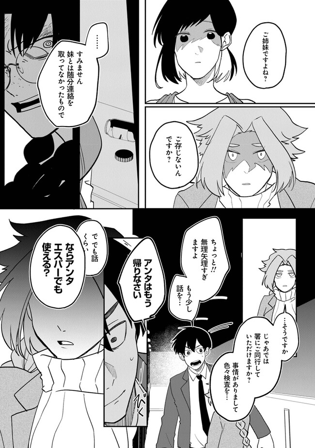 KAFKA: Fukashigi na Jikenbo Chapter 1 34ページ