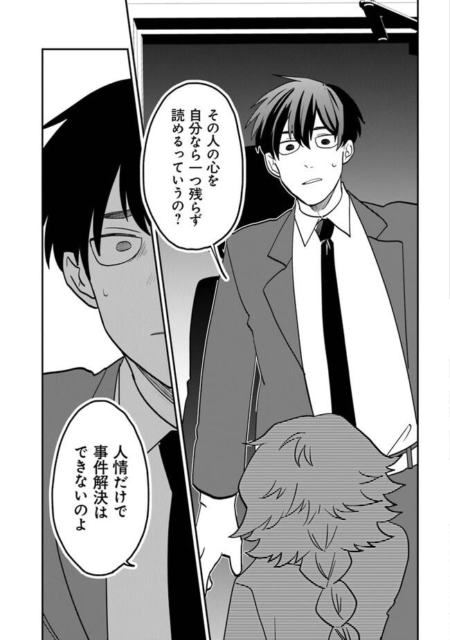 KAFKA: Fukashigi na Jikenbo Chapter 1 35ページ