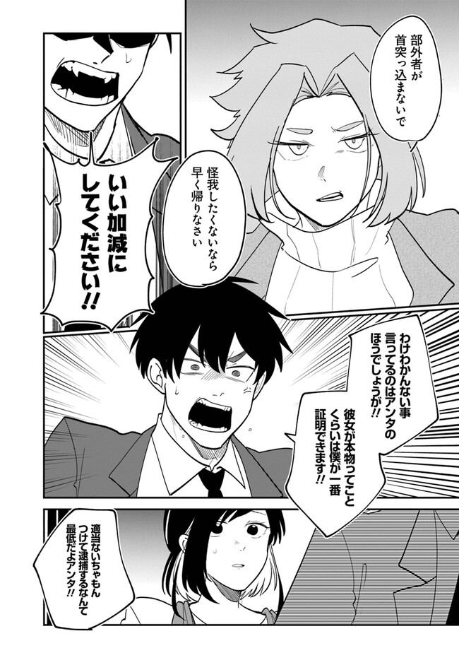 KAFKA: Fukashigi na Jikenbo Chapter 1 36ページ