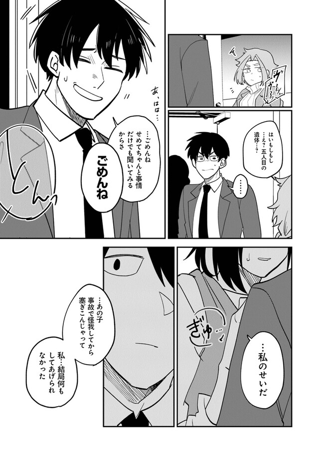 KAFKA: Fukashigi na Jikenbo Chapter 1 37ページ