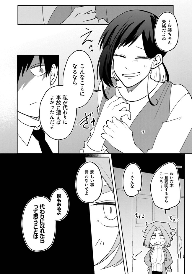 KAFKA: Fukashigi na Jikenbo Chapter 1 38ページ