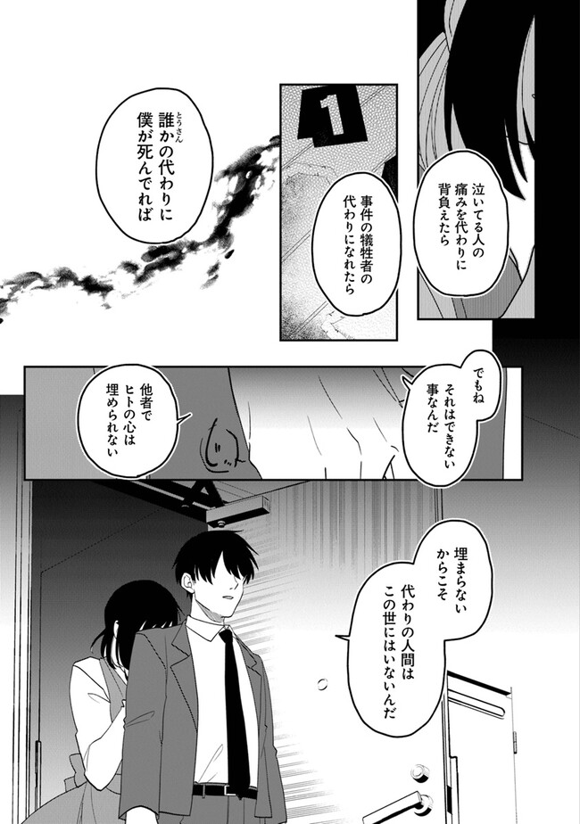 KAFKA: Fukashigi na Jikenbo Chapter 1 39ページ