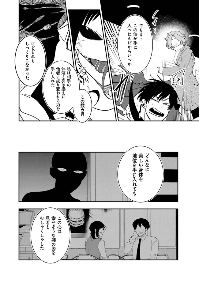 KAFKA: Fukashigi na Jikenbo Chapter 1 42ページ