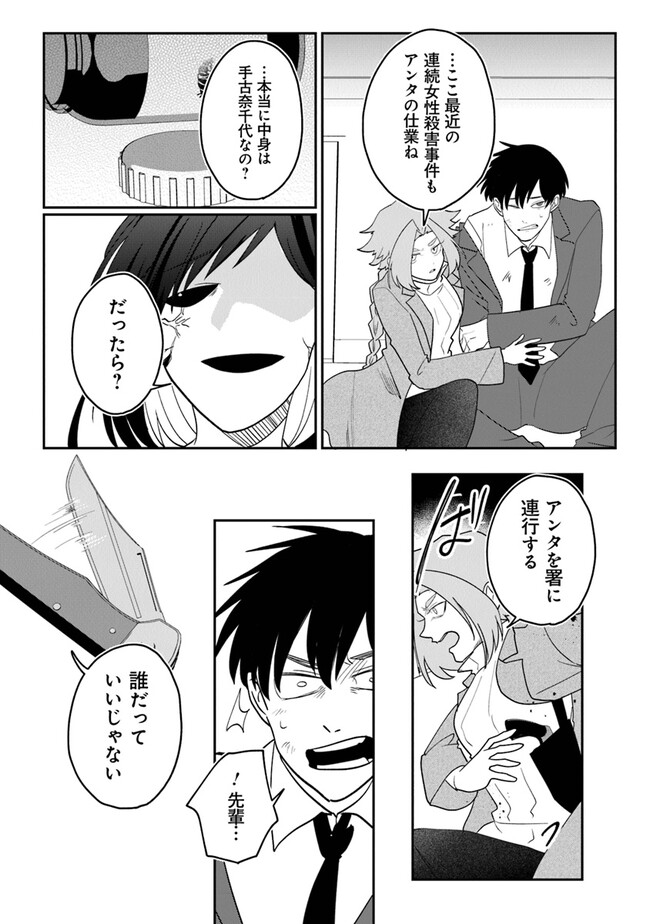 KAFKA: Fukashigi na Jikenbo Chapter 1 44ページ