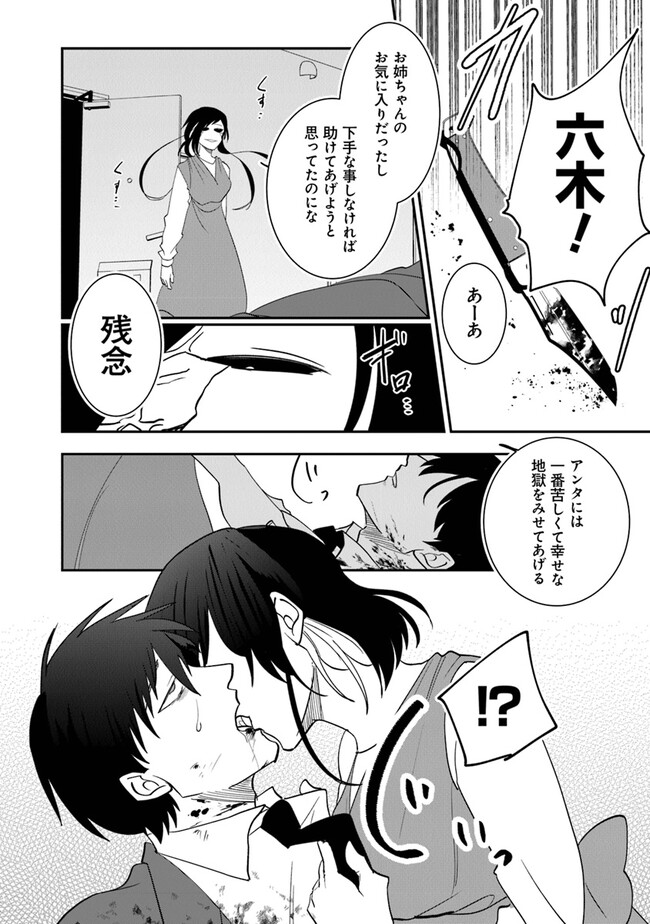 KAFKA: Fukashigi na Jikenbo Chapter 1 48ページ