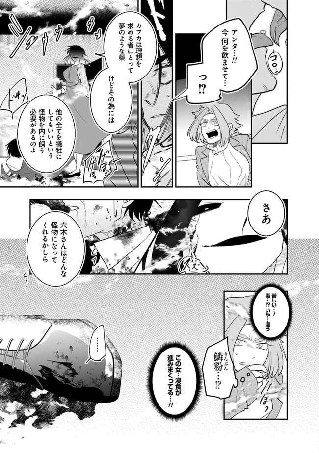 KAFKA: Fukashigi na Jikenbo Chapter 1 49ページ