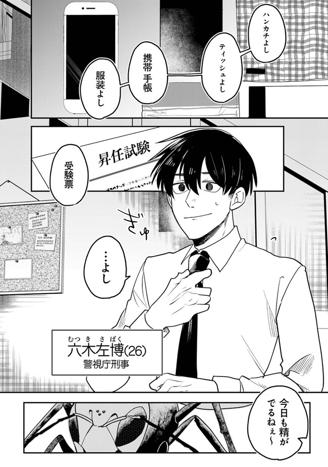 KAFKA: Fukashigi na Jikenbo Chapter 1 6ページ