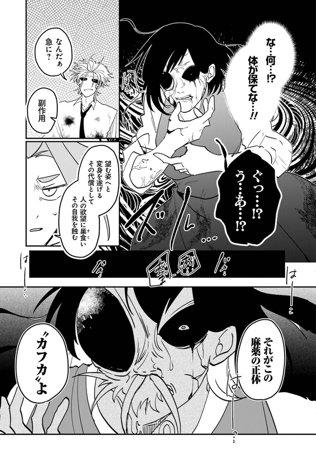 KAFKA: Fukashigi na Jikenbo Chapter 1 57ページ