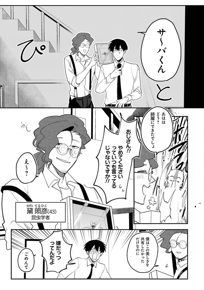 KAFKA: Fukashigi na Jikenbo Chapter 1 7ページ