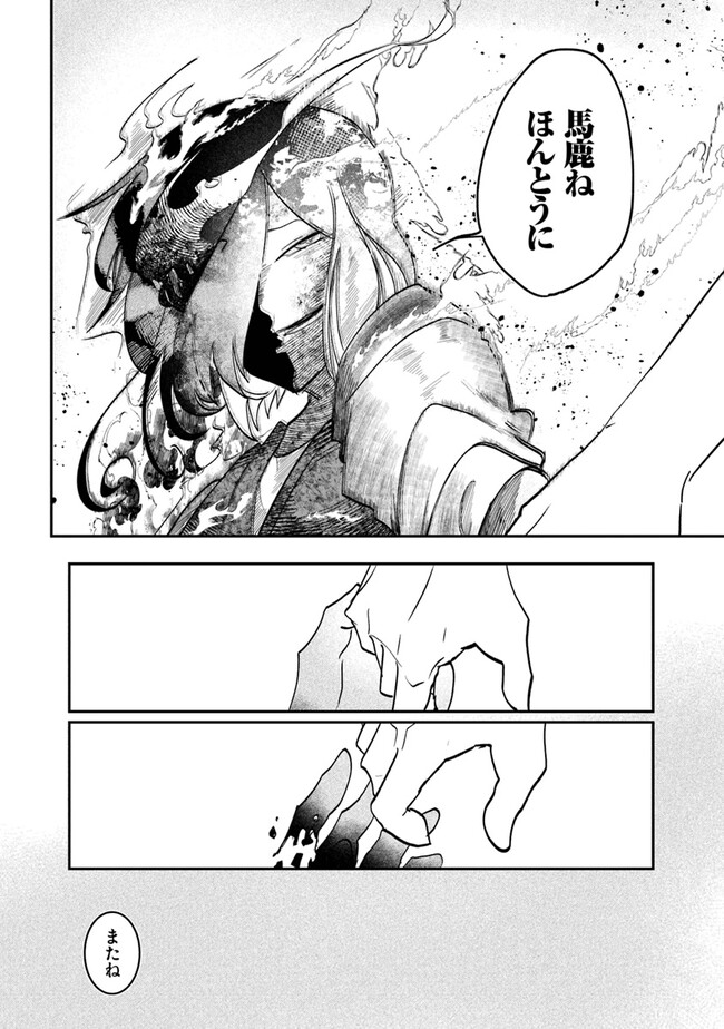 KAFKA: Fukashigi na Jikenbo Chapter 1 64ページ