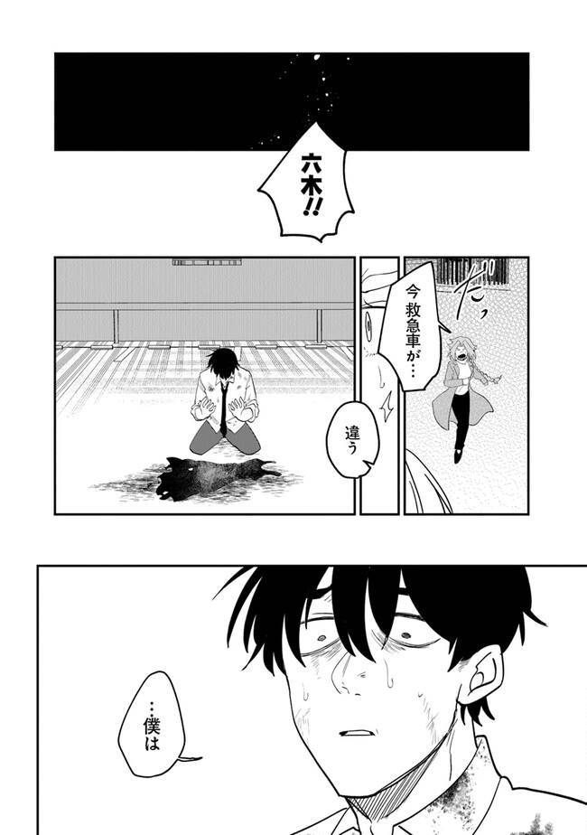 KAFKA: Fukashigi na Jikenbo Chapter 1 65ページ