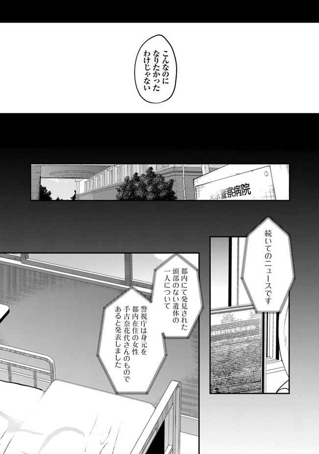 KAFKA: Fukashigi na Jikenbo Chapter 1 66ページ