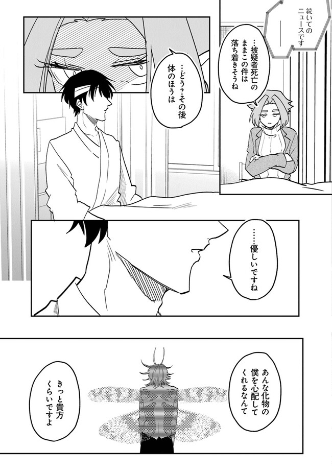 KAFKA: Fukashigi na Jikenbo Chapter 1 67ページ
