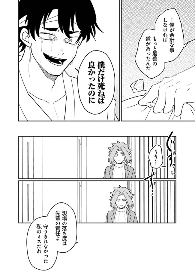 KAFKA: Fukashigi na Jikenbo Chapter 1 68ページ