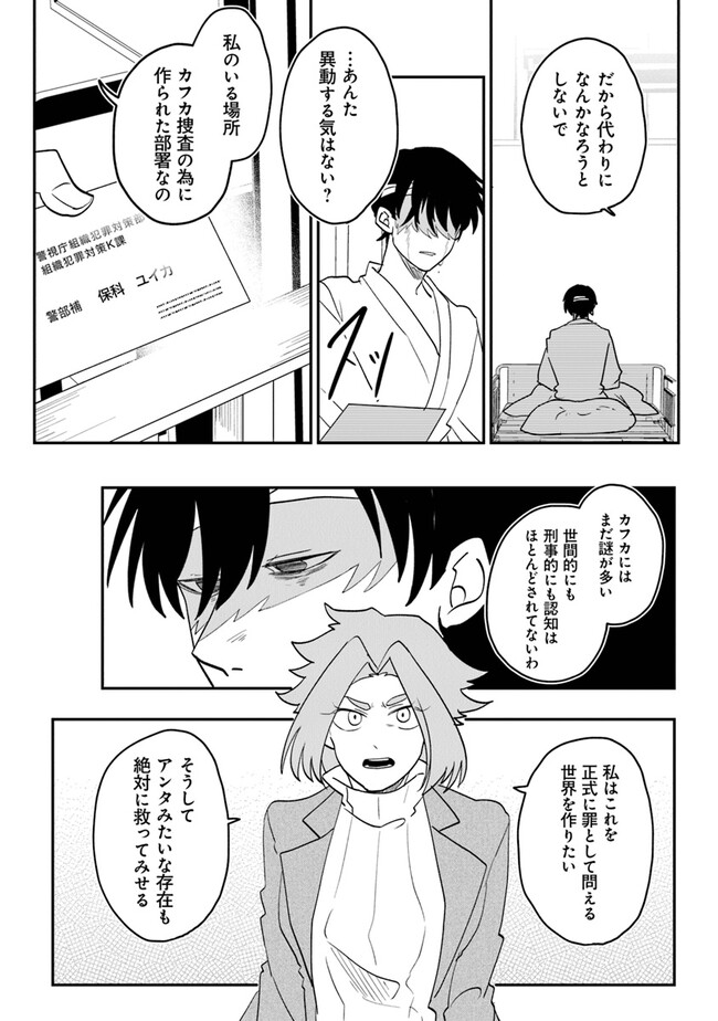 KAFKA: Fukashigi na Jikenbo Chapter 1 69ページ