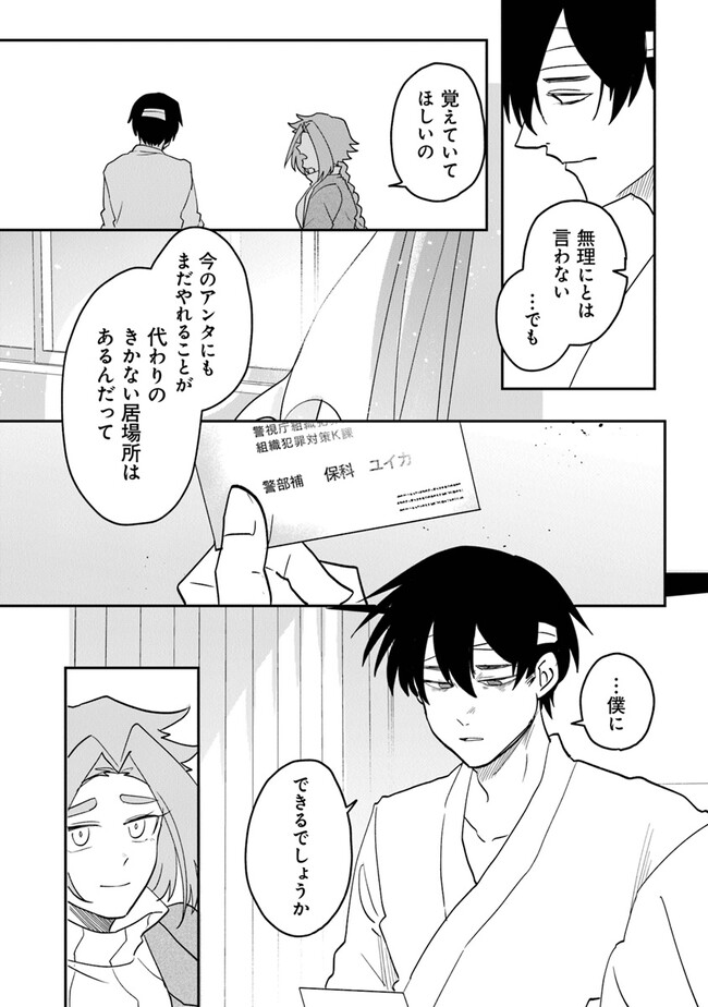KAFKA: Fukashigi na Jikenbo Chapter 1 70ページ