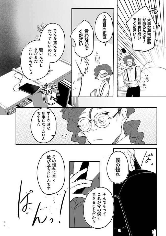 KAFKA: Fukashigi na Jikenbo Chapter 1 8ページ