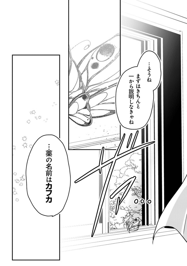KAFKA: Fukashigi na Jikenbo Chapter 1 71ページ