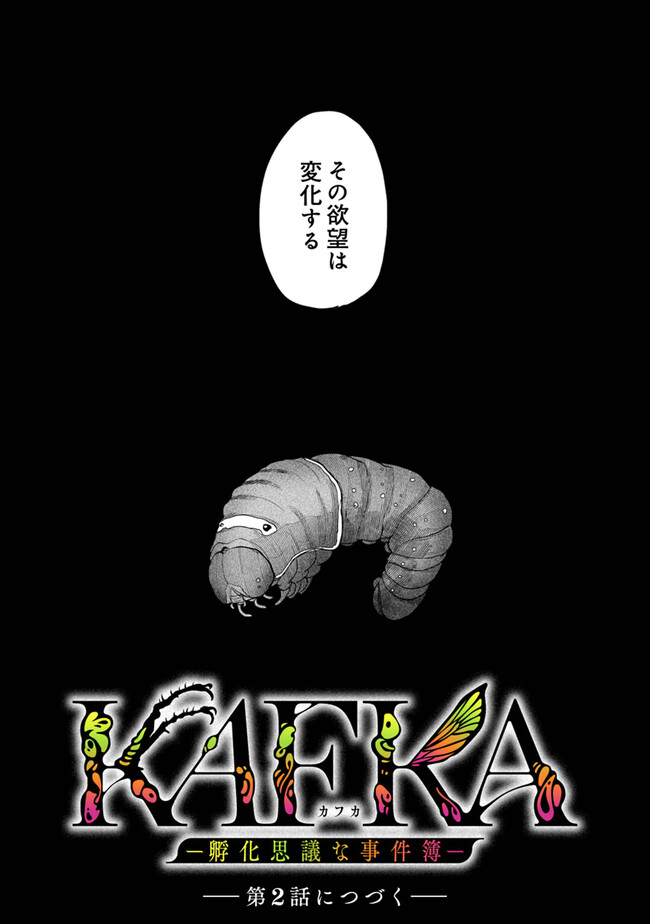 KAFKA: Fukashigi na Jikenbo Chapter 1 72ページ