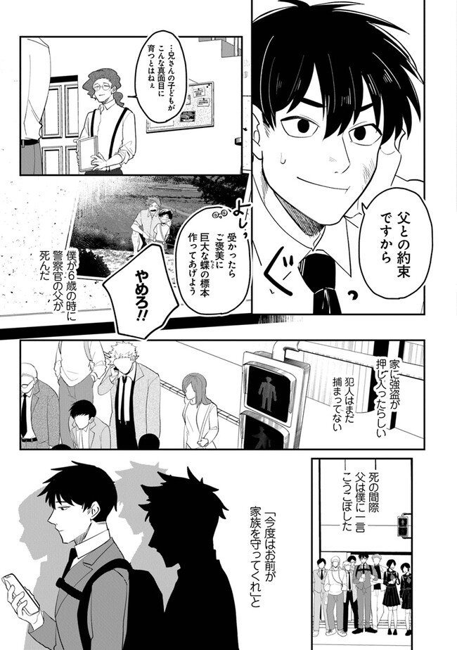 KAFKA: Fukashigi na Jikenbo Chapter 1 9ページ