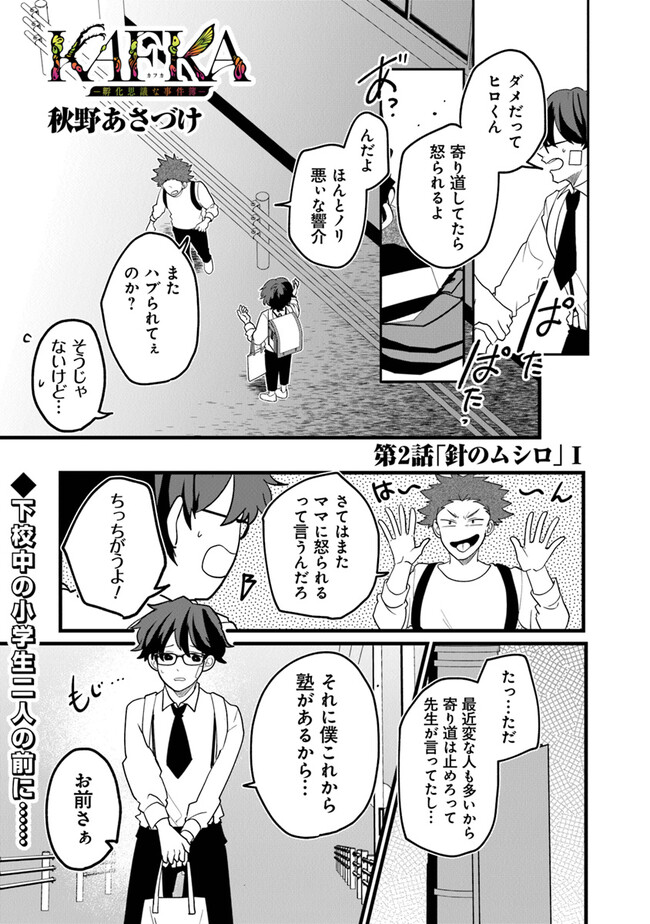 KAFKA: Fukashigi na Jikenbo Chapter 2.1 1ページ