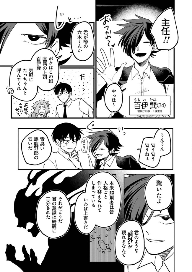 KAFKA: Fukashigi na Jikenbo Chapter 2.1 11ページ