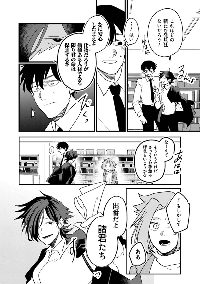 KAFKA: Fukashigi na Jikenbo Chapter 2.1 12ページ