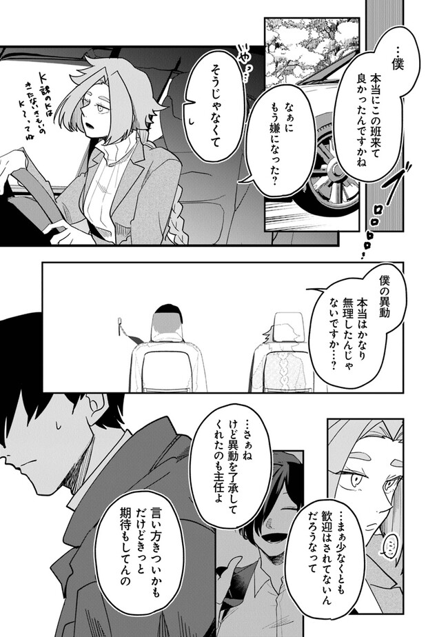 KAFKA: Fukashigi na Jikenbo Chapter 2.1 13ページ