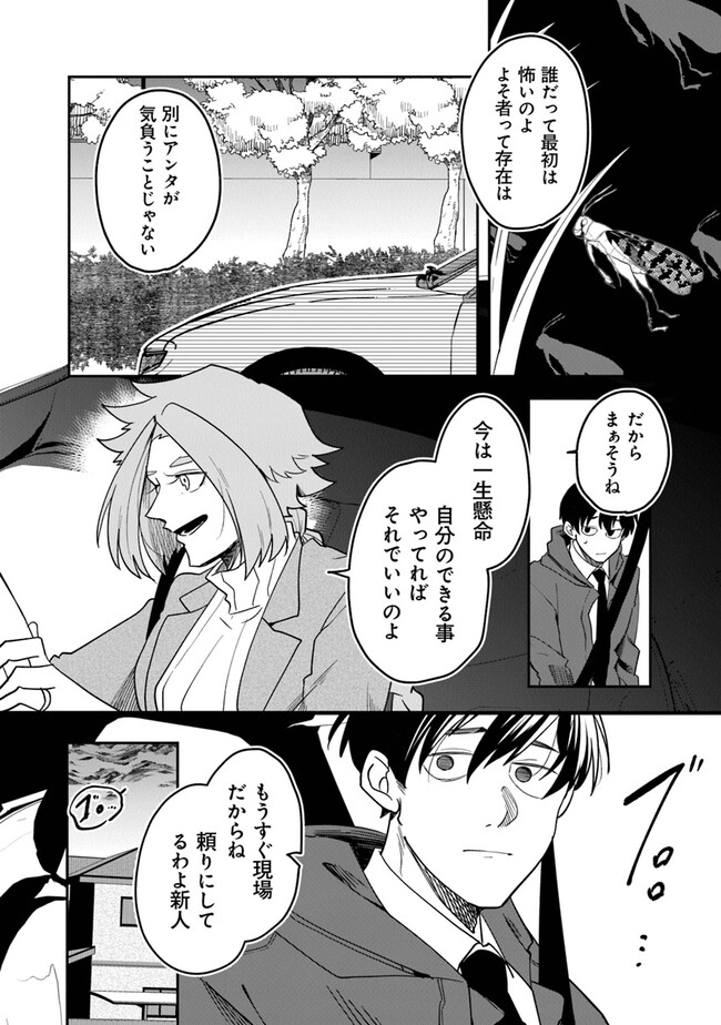 KAFKA: Fukashigi na Jikenbo Chapter 2.1 14ページ