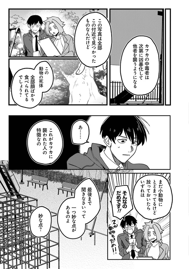 KAFKA: Fukashigi na Jikenbo Chapter 2.1 15ページ