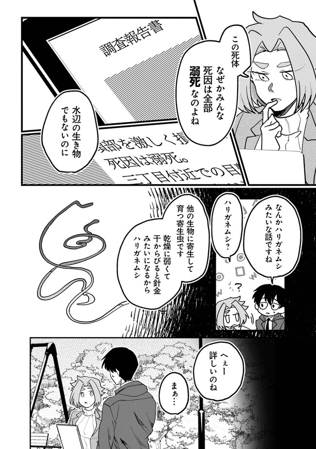 KAFKA: Fukashigi na Jikenbo Chapter 2.1 16ページ