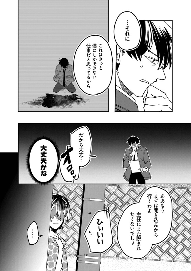 KAFKA: Fukashigi na Jikenbo Chapter 2.1 18ページ
