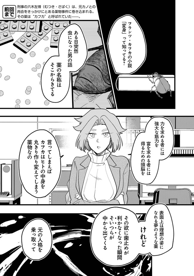 KAFKA: Fukashigi na Jikenbo Chapter 2.1 5ページ