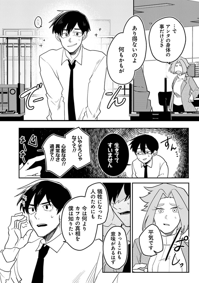 KAFKA: Fukashigi na Jikenbo Chapter 2.1 6ページ