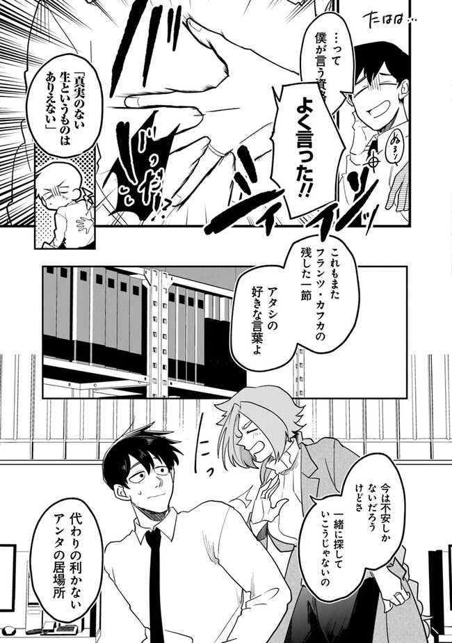 KAFKA: Fukashigi na Jikenbo Chapter 2.1 7ページ