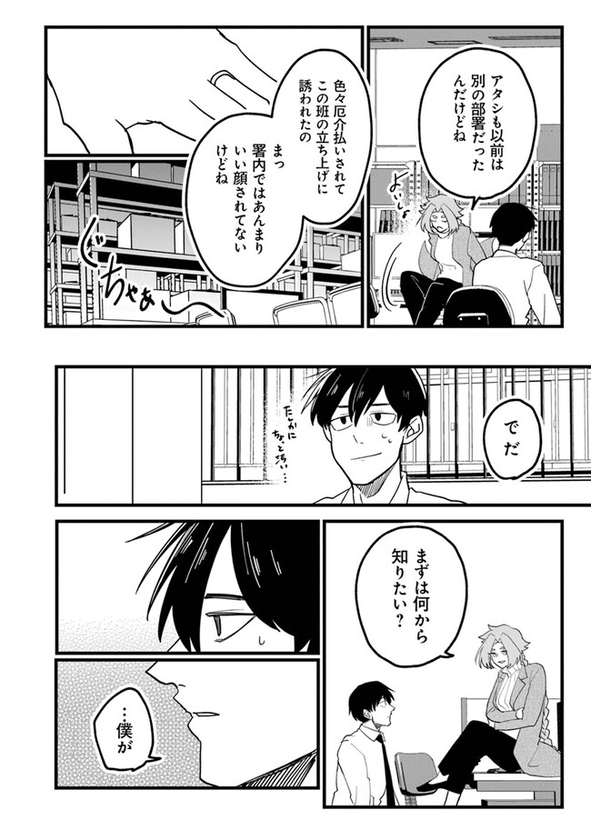 KAFKA: Fukashigi na Jikenbo Chapter 2.1 8ページ