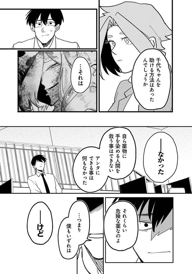 KAFKA: Fukashigi na Jikenbo Chapter 2.1 9ページ