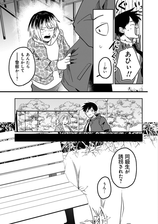KAFKA: Fukashigi na Jikenbo Chapter 2.2 1ページ