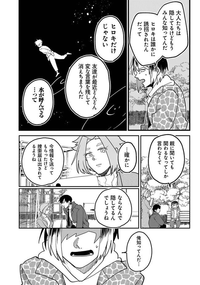 KAFKA: Fukashigi na Jikenbo Chapter 2.2 2ページ