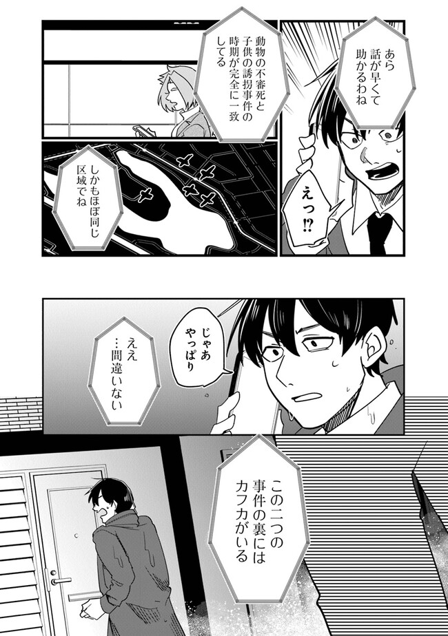 KAFKA: Fukashigi na Jikenbo Chapter 2.2 16ページ
