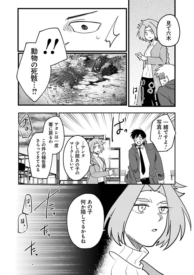 KAFKA: Fukashigi na Jikenbo Chapter 2.2 6ページ