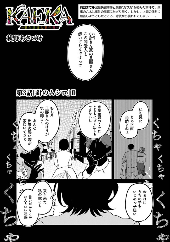 KAFKA: Fukashigi na Jikenbo Chapter 3 1ページ