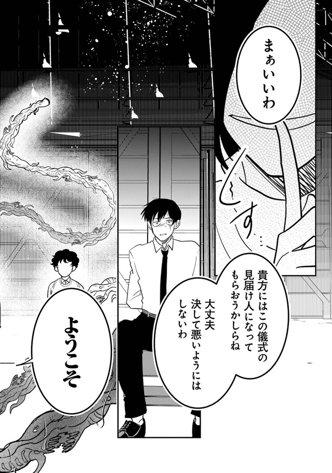 KAFKA: Fukashigi na Jikenbo Chapter 3 4ページ