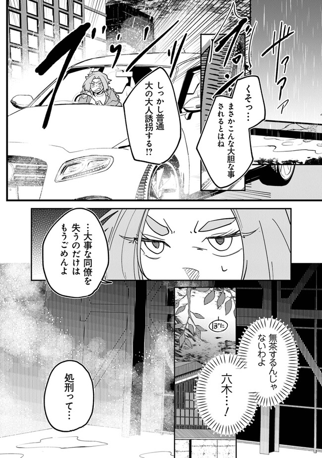 KAFKA: Fukashigi na Jikenbo Chapter 3 6ページ