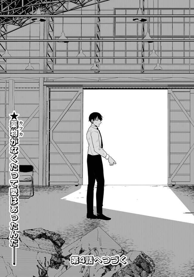 KAFKA: Fukashigi na Jikenbo Chapter 3.2 13ページ