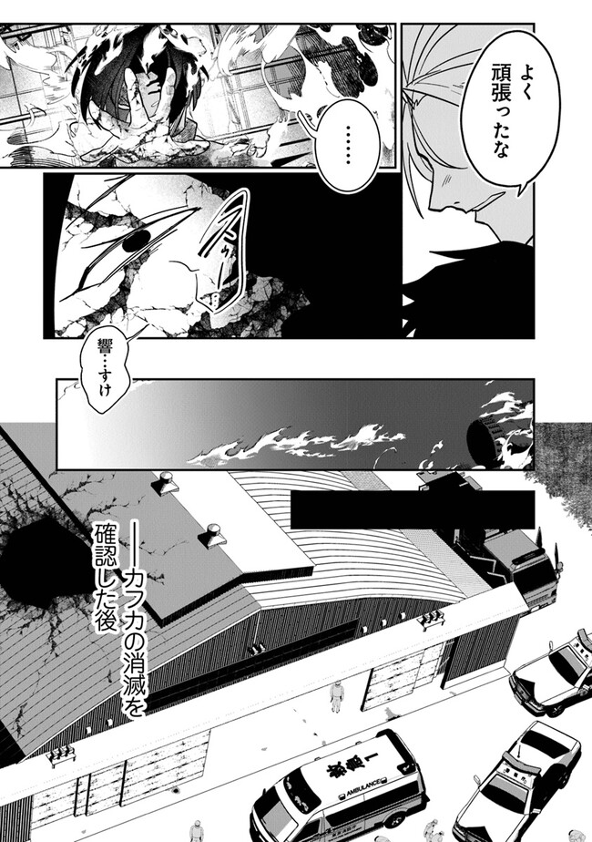 KAFKA: Fukashigi na Jikenbo Chapter 3.2 6ページ
