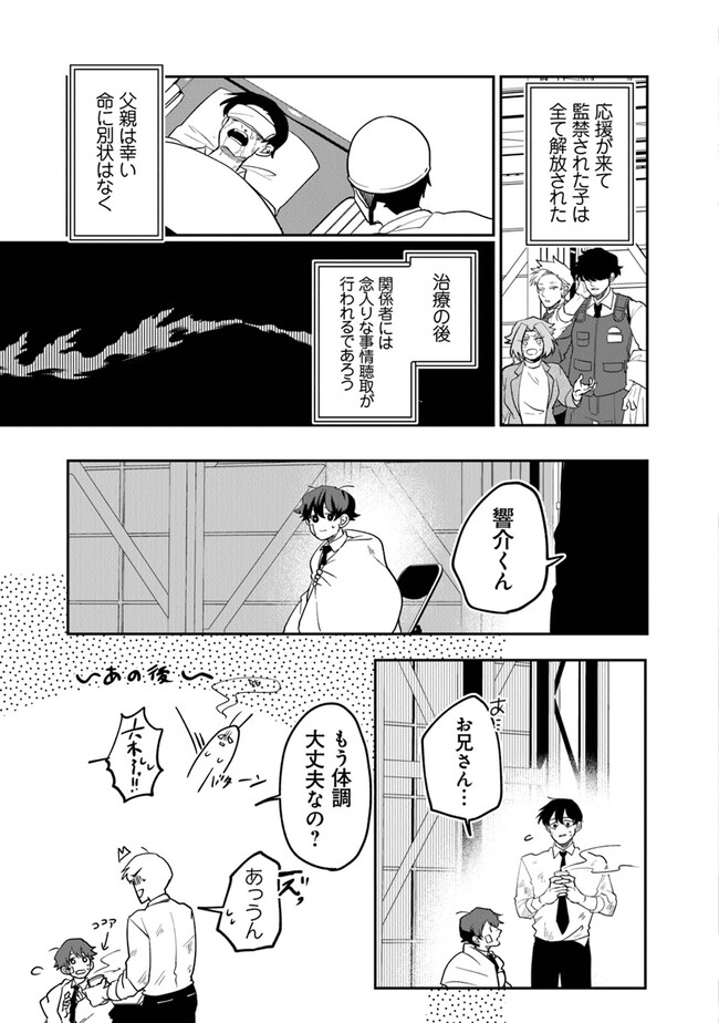 KAFKA: Fukashigi na Jikenbo Chapter 3.2 7ページ