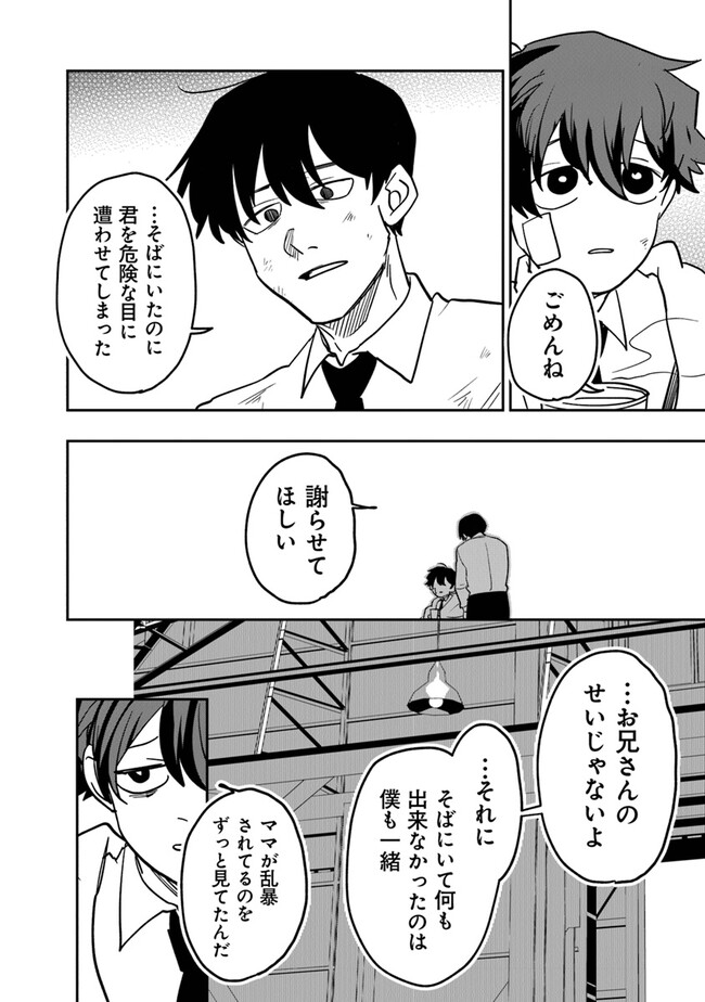 KAFKA: Fukashigi na Jikenbo Chapter 3.2 8ページ