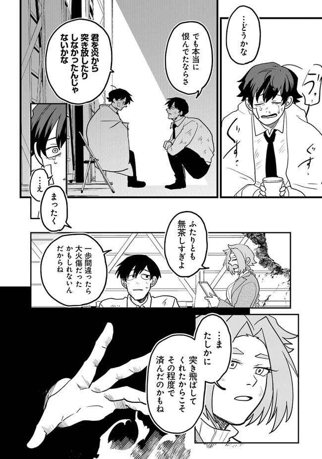 KAFKA: Fukashigi na Jikenbo Chapter 3.2 10ページ