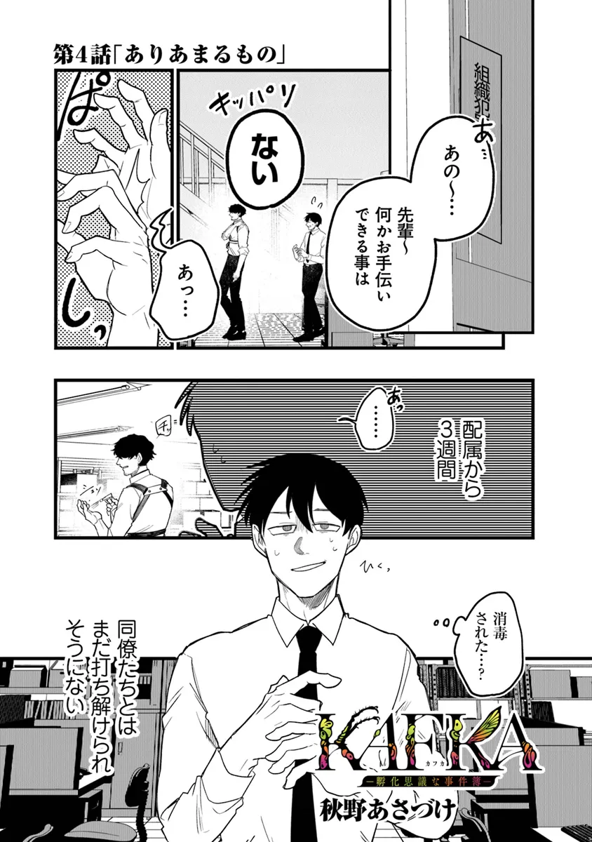 KAFKA: Fukashigi na Jikenbo Chapter 4.1 1ページ